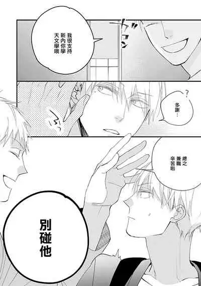 [Kuroi Tsumuji] Bokutachi wa Mada Aoku Daigaku Nyuugaku Hen | 青涩的我们 大学入学篇 1-2 [Chinese] [冒险者公会] [Digital]