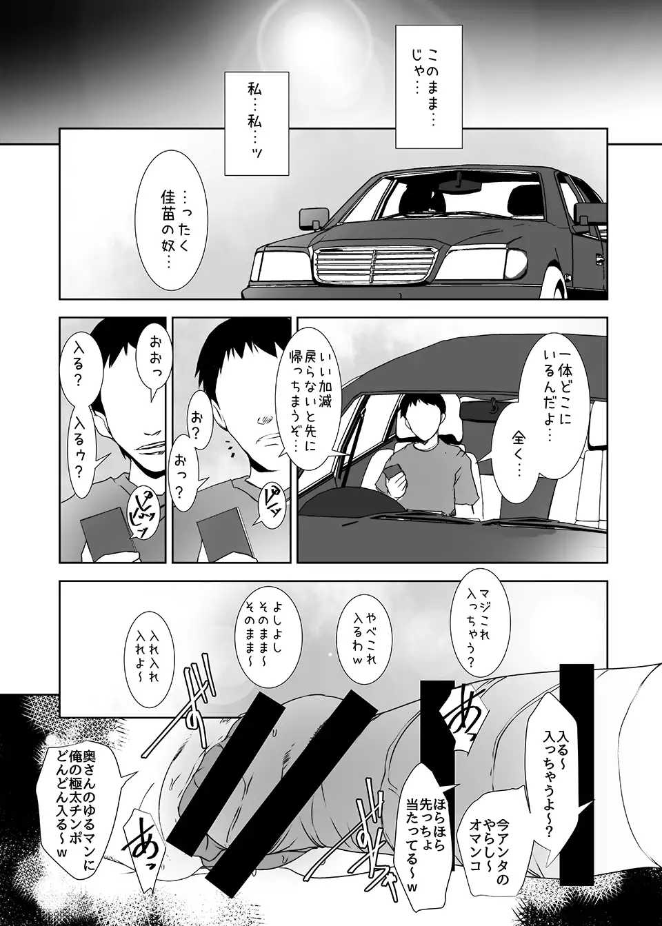 Kimeseku Hitozuma 4 Kanzenban