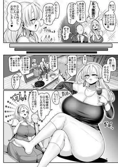 [Shinshunshantonshou (Bukatsu)] H Daisuki Kinpatsu Hakujin Bakunyuu Ryuugakusei ga Tonari no Heya ni Hikkoshite Kita!! 2 ~Mama mo Ore no SeFri ni Natta!!~ [Digital]