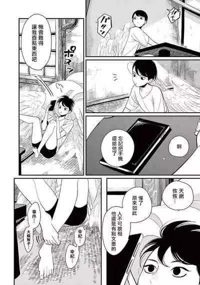 One Room Angel Ch. 1-6