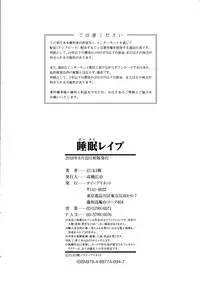 Suimin Rape | The Girl Who Was Raped While She Slept