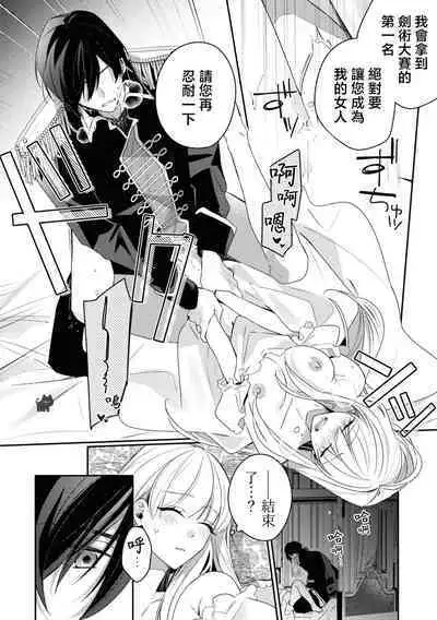 saikyou kurokishi sama ha himesama wo aishi sugite、mainichi suikanshiterukoto ga barete oyomesan ni shiteshima。 | 最强的黑骑士每晚睡奸深爱的公主，事情败露后两人顺水推舟终成眷属。