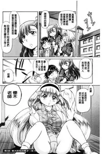 [Sumino Yuuji] Boku ga Nakadashi o Suru Sekaikei na Riyuu | 我在膣內射精能拯救整個世界的理由 [Chinese]