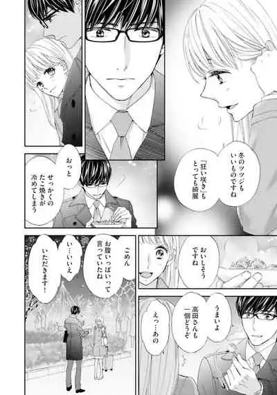 [Adumi Yuu] Choukyou-kei Danshi Ookami-sama to Koneko-chan Ch. 1-3