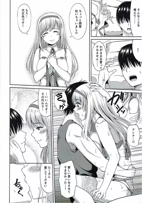 アンナさん頑張ります!!