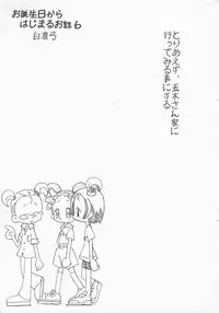 (C64) [Circle Heron (Shiramayumi)] Magejun 8 (Ojamajo Doremi)