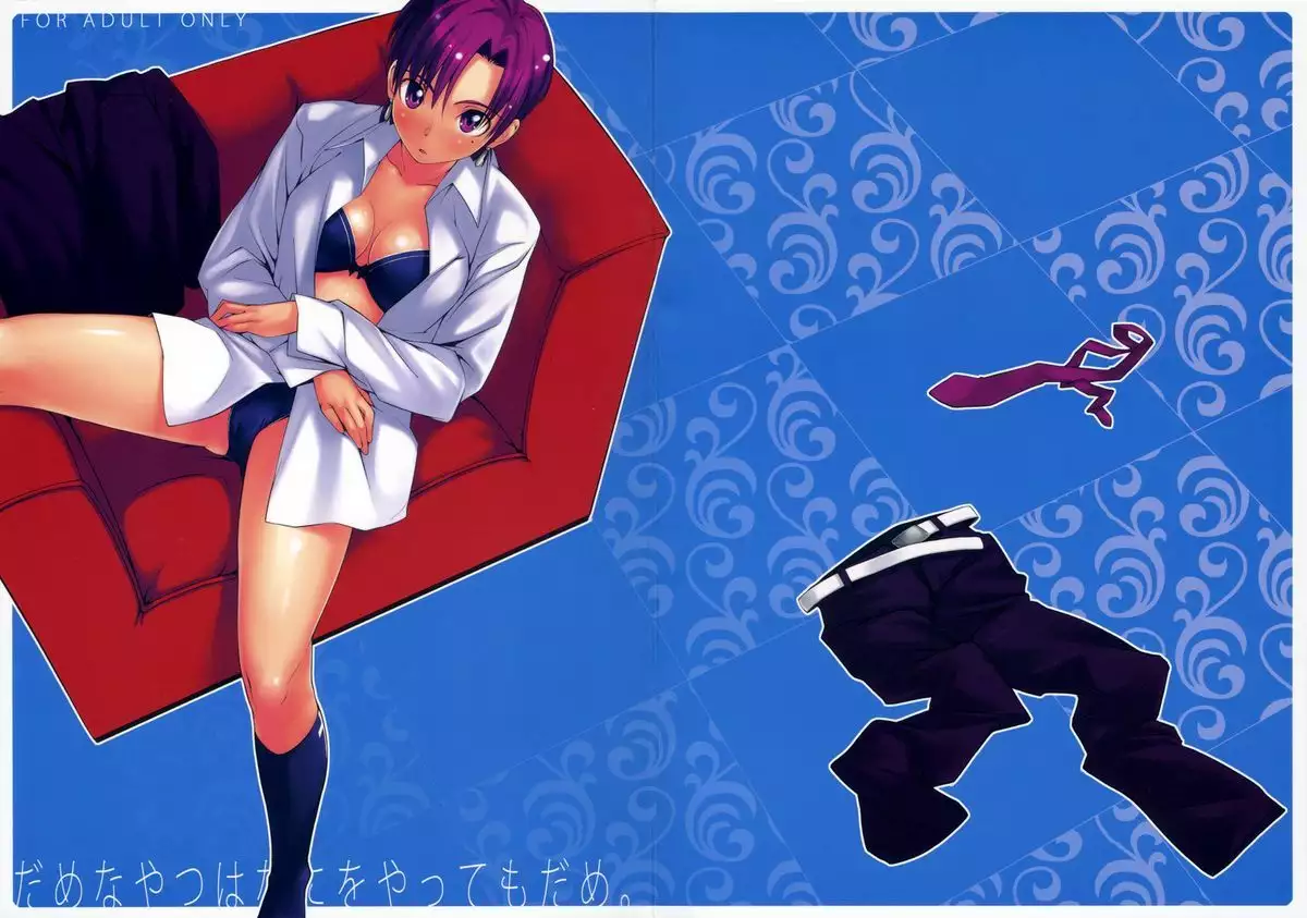 Dame na Yatsu wa Nani o Yatte mo Dame