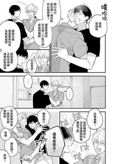 Bokutachi wa Mada Aoku Daigaku Nyuugaku Hen | 青涩的我们 大学入学篇 1-4