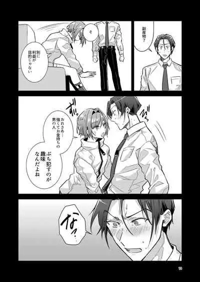 otoko no musume aidoru zen'in baritachi keikaku vol 1