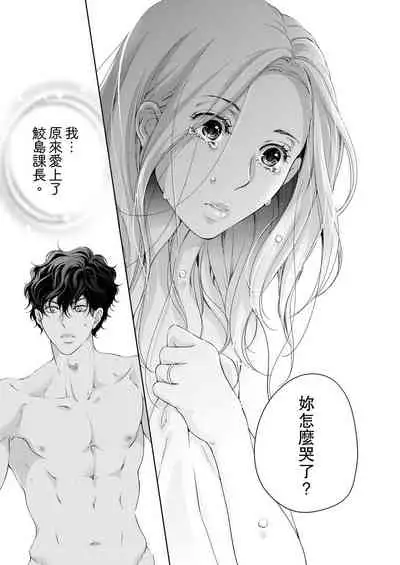 将妳的一切全部拥入怀中~交往0日、立刻结婚！？~ 01-23 Chinese [拾荒者汉化组]