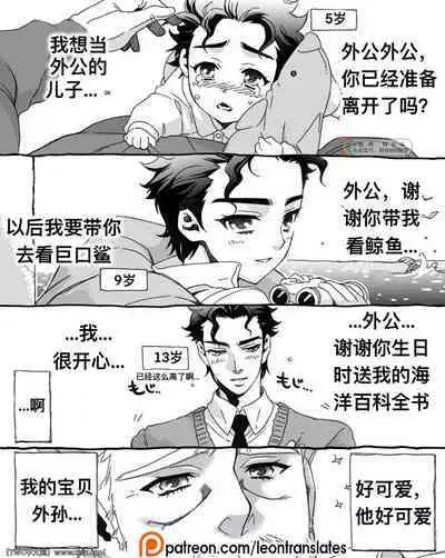 [Chrono Nanae] Mago Haji Jii wo Aishisugiteru Grandson loves his Grandfather too much (JoJo's Bizarre Adventure) Part.1 [Chinese] [中国翻訳] [同文城]