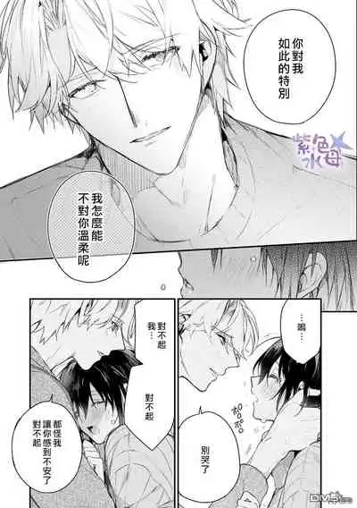 [Itosugi Jou] Kimi to Dakara, Zenbu Shitai. Ai de Tagari Kare no Amai Yokkyuu . [Chinese]