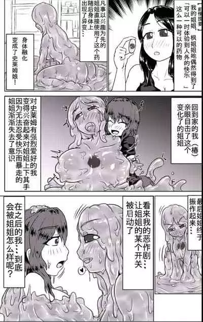 [Toufuya (Kanatofu)] Watashi no Ane wa Slime Musume - 2-kame - [Chinese] [不可视汉化] [Digital]