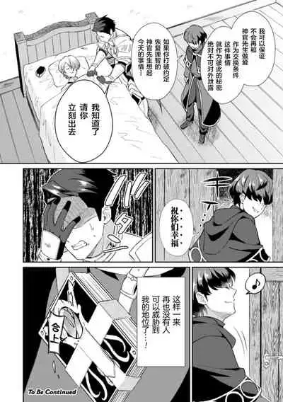 [Erutasuku] Kinju no Madousho 3 Itoshi no Kimi wa Saimin Mahou de Eien no Ai o Chikau [Chinese] [逃亡者x新桥月白日语社]
