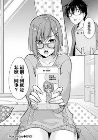 [Yukino] Satou-kun wa Miteiru. ~Kami-sama Appli de Onnanoko no Kokoro o Nozoitara Do XX datta~ Ch. 4 | 佐藤君正在偷窥。～用神大人的APP偷窥女孩子的内心却发现原来是抖XX～04话 [Chinese] [前线作♂战♀基地]