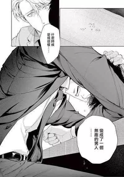 Zetsubou ni Nake | 绝望悲鸣 Ch. 1-7
