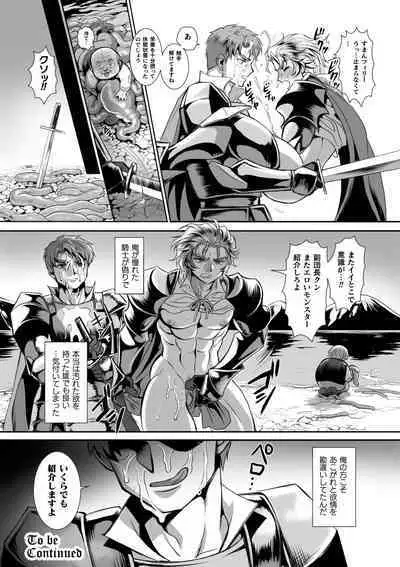 Hyoui Kan Kishi Stallion Kimo Otoko ni Nottorare Buzama Zecchou! Ch. 2