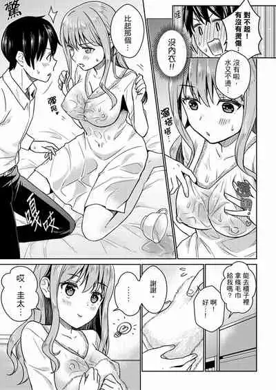 Son Nani... Watashi ni Iretai no? Yari Heya no Tonari de Seiteki ni jareatte... | 就那麼想…插進人家體內嗎？在砲房隔壁擦槍走火玩遊戲… Ch.1-12