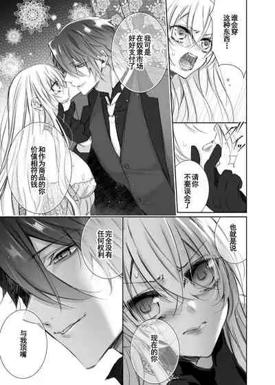 [Hana sakura (Yamato Hotaru)] Maria xx Maid 2 [Chinese] [雷电将军汉化] [Digital]