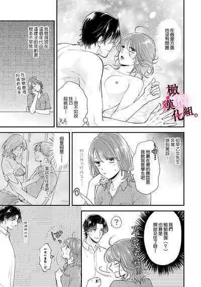 [koga te kko]tosiue no kare ha ama ku ida ku。～XX saisa no yara sii zyouzi~01-03｜被年上男友溺愛怀抱～xx年齡差的羞澀情事~01-03[中文] [橄榄汉化组]