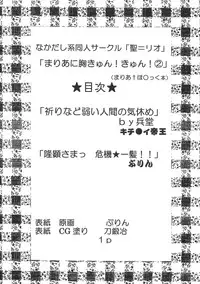 [St. Rio (Purin, Kitty)] Maria ni Mune KyunKyun Vol. 2 (Maria Holic)