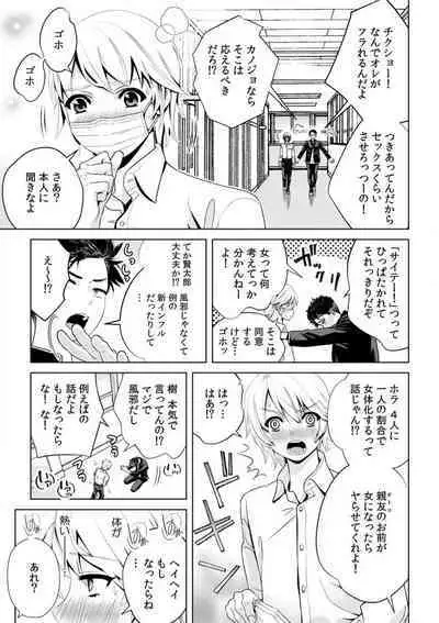 "Ore no Naka de... Itte Kudasai..." Nyotaika shita Karada de, Nando mo Mesuiki Saserarete... 1-5