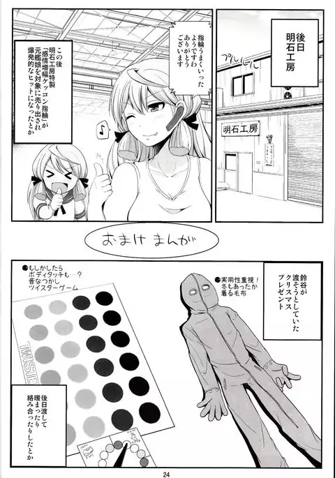 Suzuya 28-sai no seinaru yoru