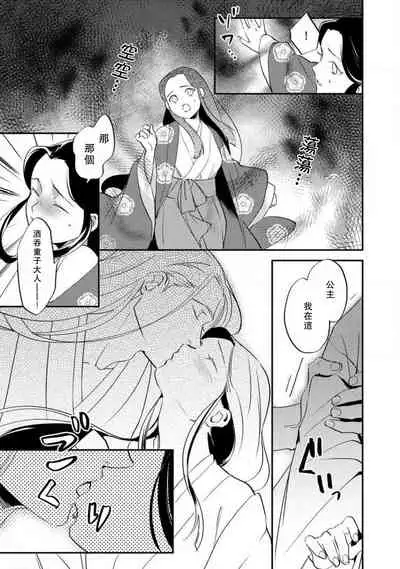 [Foxies] Oeyama suimutan utsukushiki oni no toraware hime | 大江山醉夢逸話 美麗的鬼與被囚禁的公主 Ch. 1-10 [Chinese] [莉赛特汉化组]