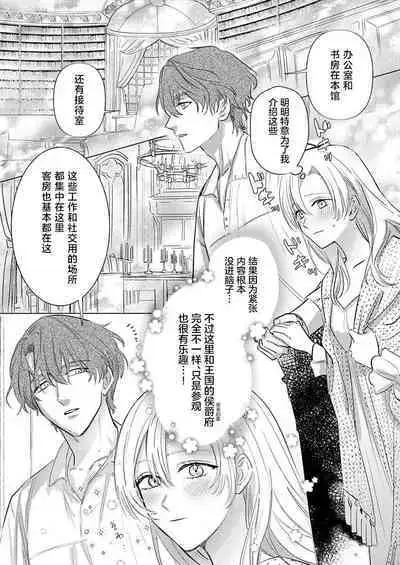 Ai ga Omoi Kishi Koushaku wa, Tsuihou Reijou no Subete o Ubaitsukushitai. | 骑士公爵爱意深重,想要索取放逐千金的一切。 1-11