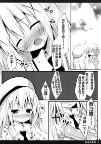 (C88) [Public bath (Izumi Yuhina)] Himitsu no Natsuyasumi | 秘密的暑假 (Gochuumon wa Usagi desu ka?) [Chinese] [夢之行蹤漢化組]