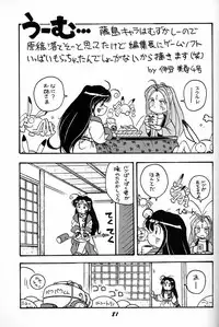 (C50) [RPG COMPANY (Various)] Megami Tamashii (Ah! My Goddess, Sakura Taisen)