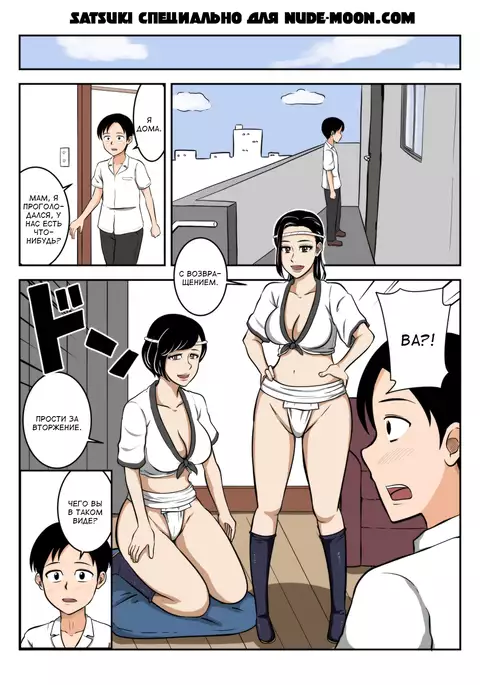 Fundoshi Haha | Мама в Фундоси