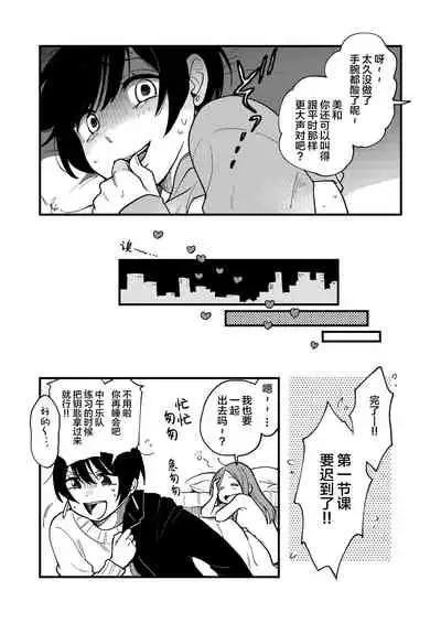 Tsukiatte Nai Kedo Yarimashita | 明明没有在交往,却还是做了