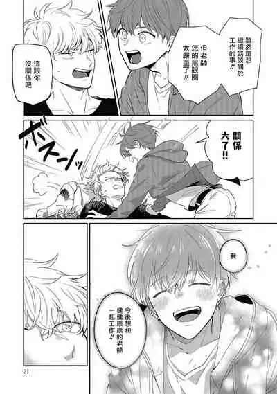 [Nomori Mochi] Hayama-sensei no Dakimakura | 叶山老师的抱枕 Ch. 1-3 [Chinese] [拾荒者汉化组] [Digital]