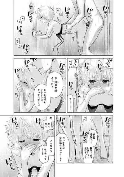 Noraneko Shoujo to no Kurashikata Ch. 1-31