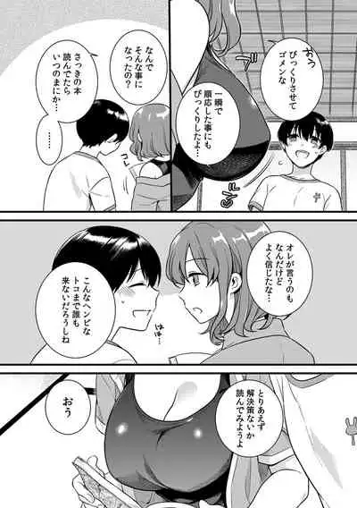 "Onna no A○ko Demou… Iku" Ore no Karada de Daibousou! ? Itoko no Dekka i “Are” ni Nando Mo Zetchou 1