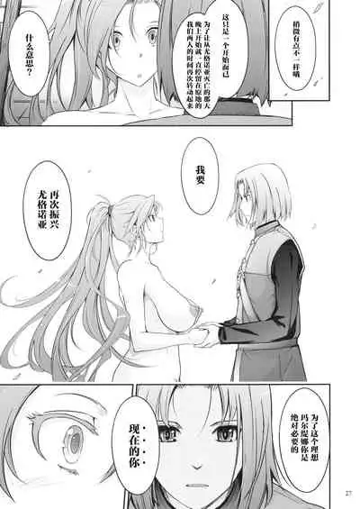 (C94) [Garyuh-Chitai (TANA)] Kare ga Watashi o Katta Wake. (Dragon Quest XI) [Chinese] [靴下汉化组]