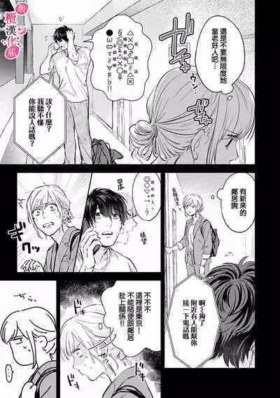 [Enya Maru] Ore no Oppai Sukinan desho?01-05| 你喜欢我的胸对吧? 01-05[Chinese] [橄榄汉化组]