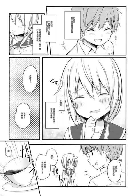 Boku to Kodomo o Tsukurou ne, Ichii-san.