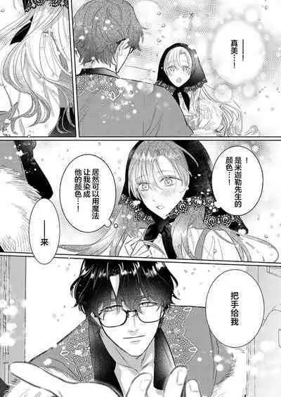 Ai ga Omoi Kishi Koushaku wa, Tsuihou Reijou no Subete o Ubaitsukushitai. | 骑士公爵爱意深重，想要索取放逐千金的一切。 1-18