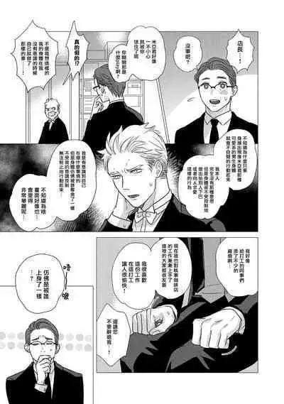 Boy's Love Oharai Mousu! | 进行BL除灵吧! Ch. 1-4 + 加笔 + 番外