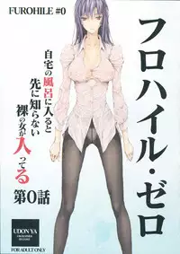 FUROHILE Jitaku no Furo ni Hairu to Saki ni Shiranai Hadaka no Onna ga Haitteru