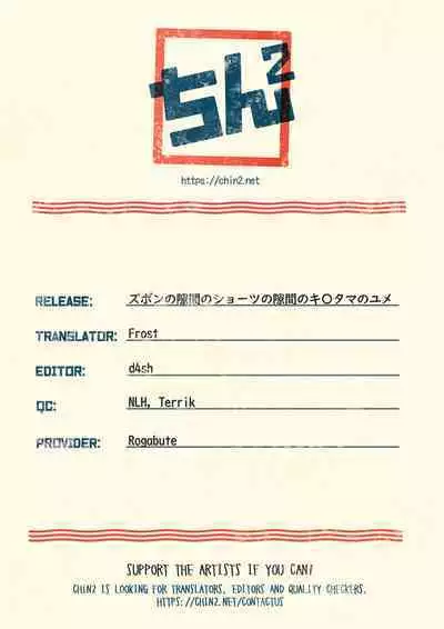 Zubon no Sukima no Shorts no Sukima no Kintama no Yume | A dream of balls seen through the gap of pants and shorts