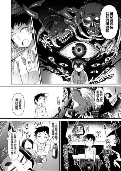 Youkai Koryouriya ni Youkoso - Welcome to apparition small restaurant | 歡迎光臨妖怪小料理屋