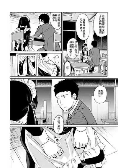 1LDK+JK Ikinari Doukyo? Micchaku!? Hatsu Ecchi!!? | 1LDK+JK 突然間展開同居? 極度貼近!?初體驗!? Ch. 18-33