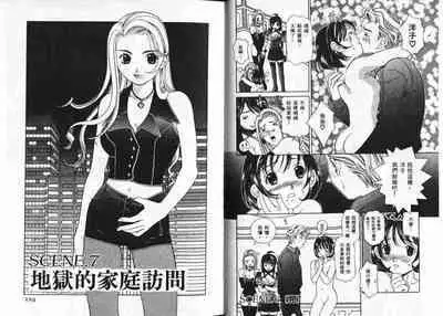 CHU CHU Hunter Vol. 2 | 親親獵人 Vol. 2