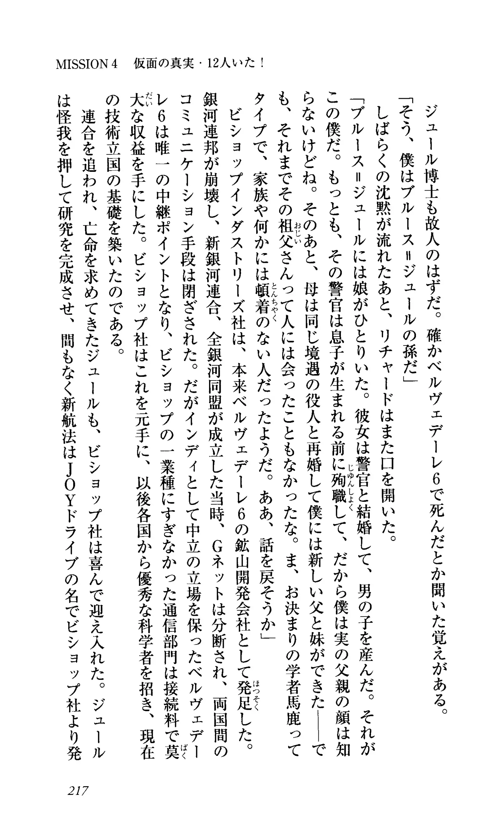 Captain Fusion Torawareta Bijin Shoukou