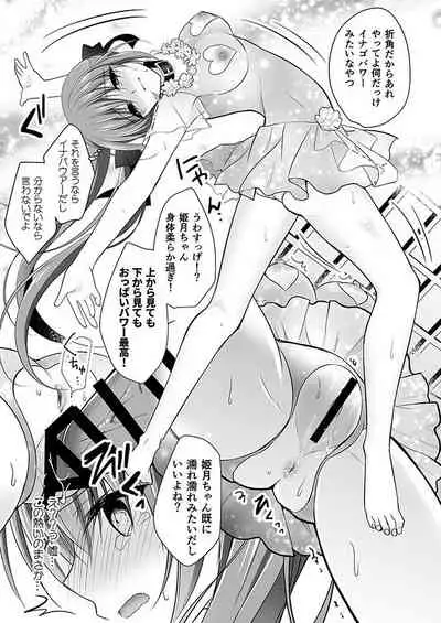 妹調教日記再録集【総集編】