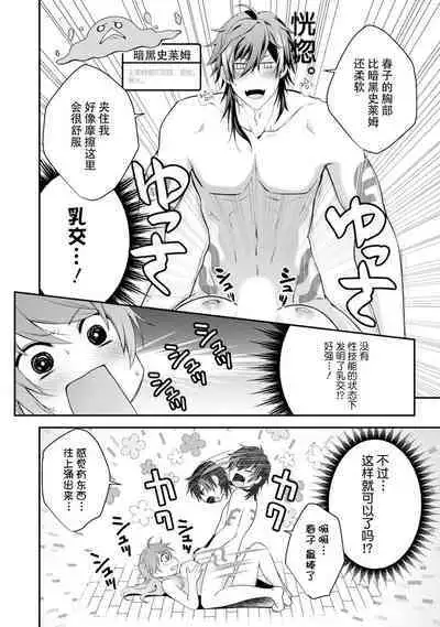 LasBoss ga Tensei shite kita node DT Moraimashita | 最终BOSS转生而来，因此拿下了他的童贞 1-9 end