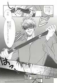 そりゃないぜ克哉 (Kichiku Megane)